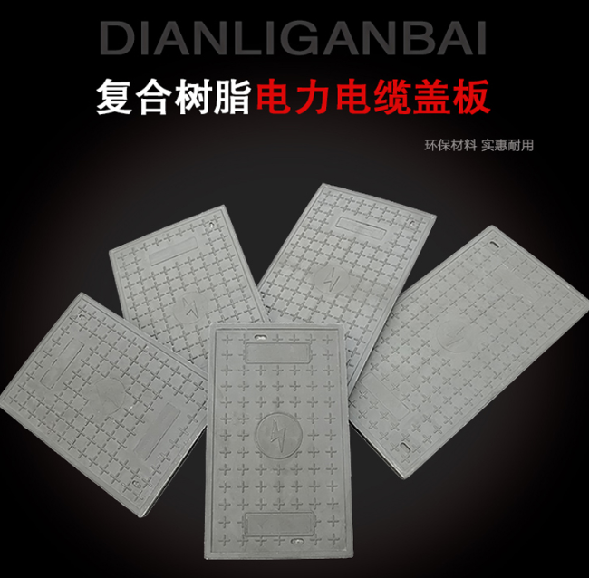 丰南树脂复合电力盖板展示